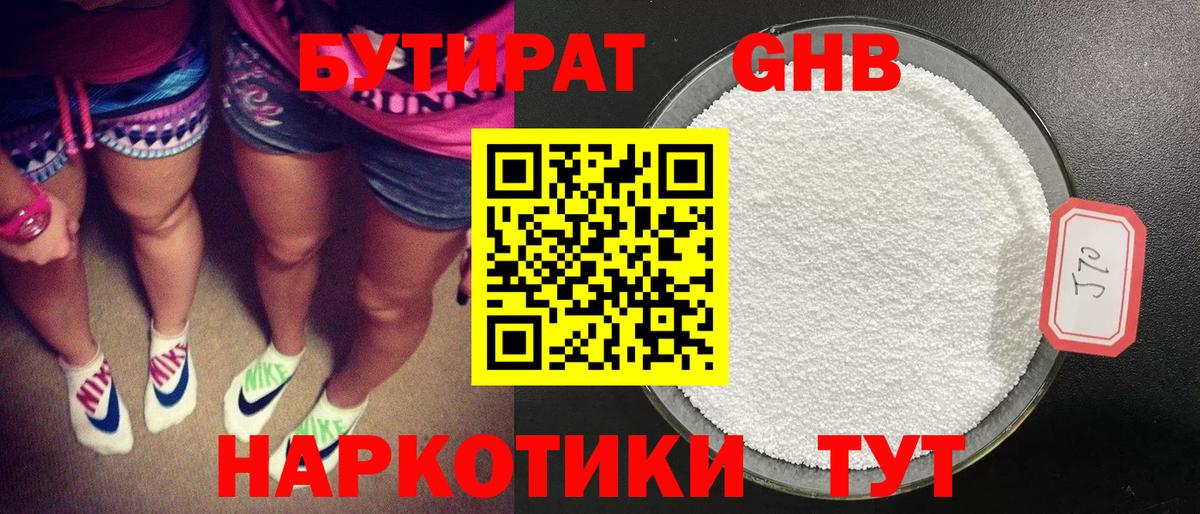 Бутират бутик Таганрог