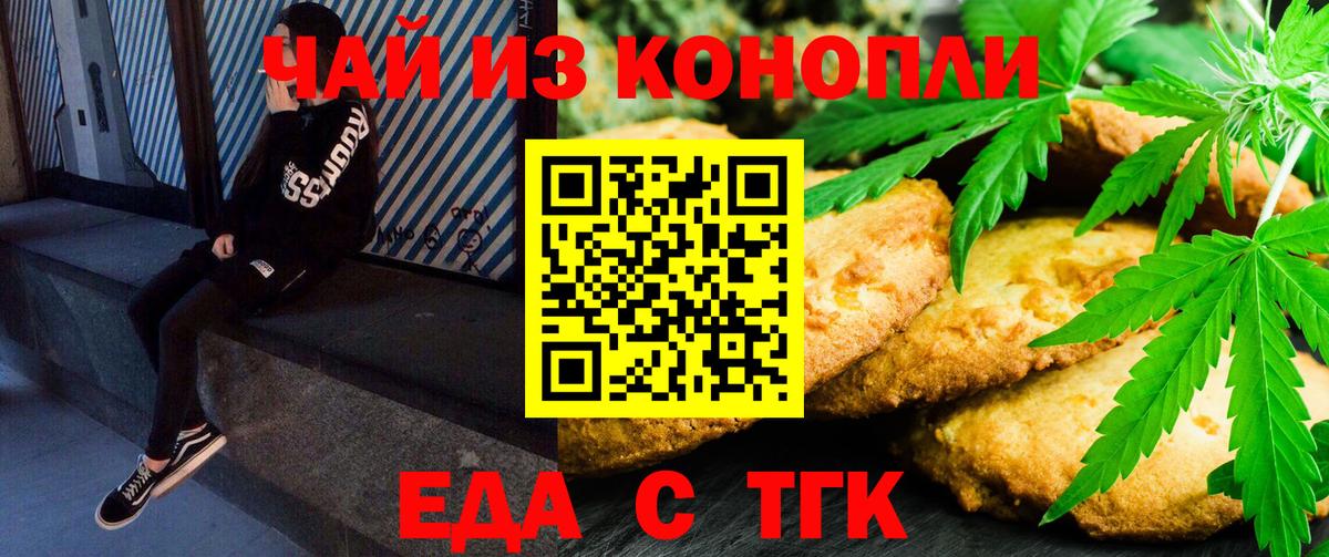 Таганрог  Еда ТГК конопля  Вход с VPN 
