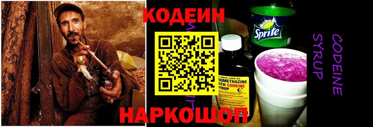Кодеиновый сироп Lean напиток Lean (лин) Таганрог