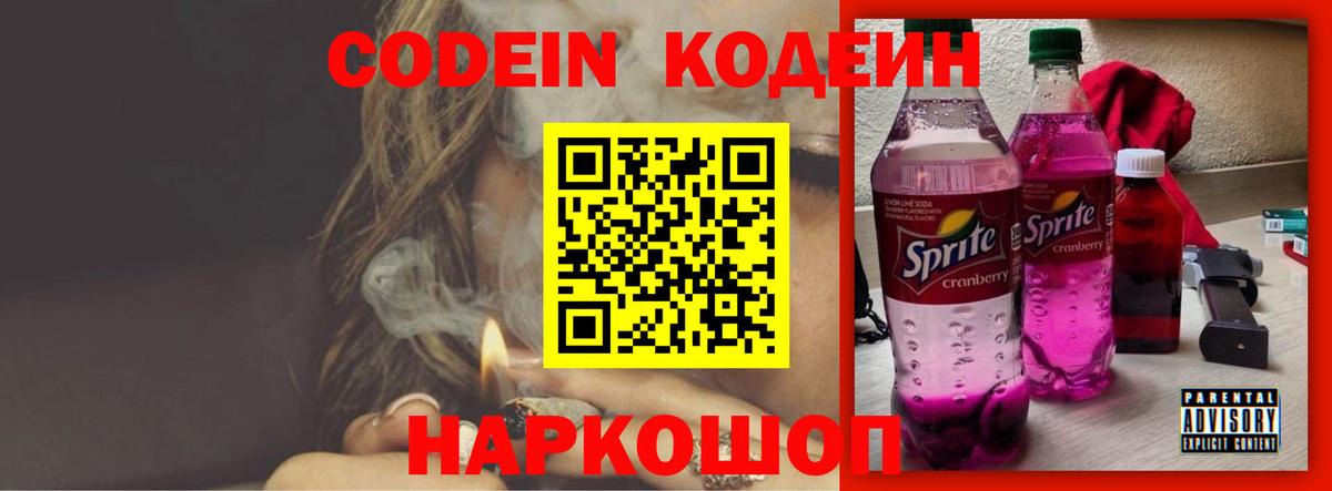 Таганрог  Кодеиновый сироп Lean Purple Drank  Кодеиновый сироп Lean напиток Lean (лин)  Вход с VPN 