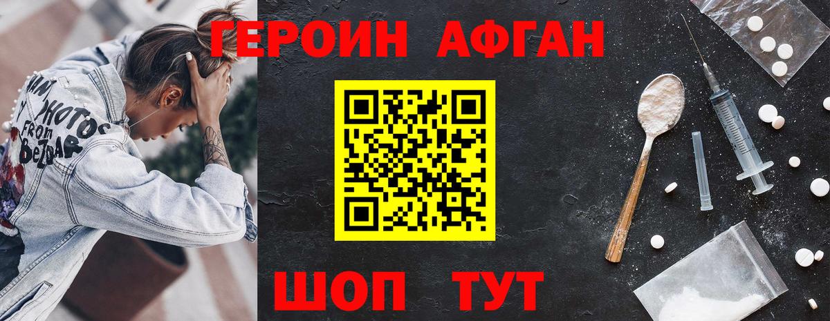 ГЕРОИН хмурый Таганрог